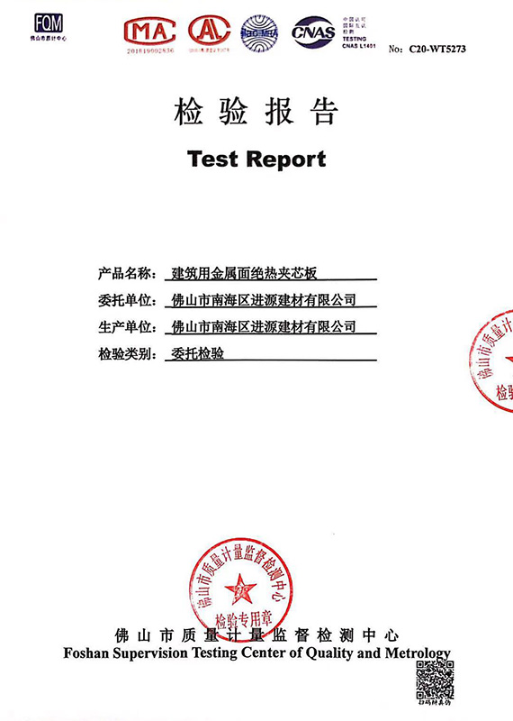 2021年最新巖棉板檢驗(yàn)報(bào)告